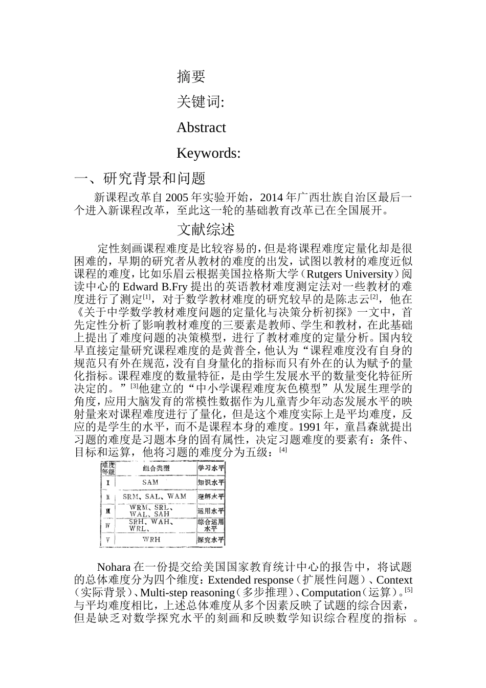 高中数学新老教材课程难度的量化比较研究——以理科“圆锥曲线”为例_第2页