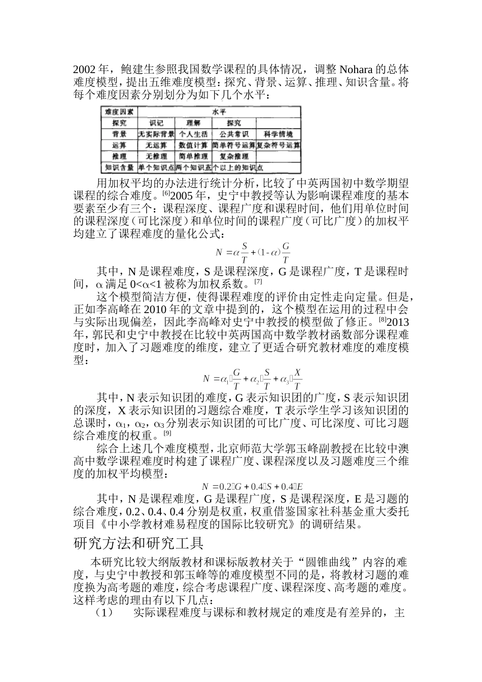 高中数学新老教材课程难度的量化比较研究——以理科“圆锥曲线”为例_第3页