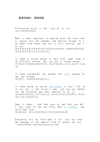 困难来临时，请别屈服