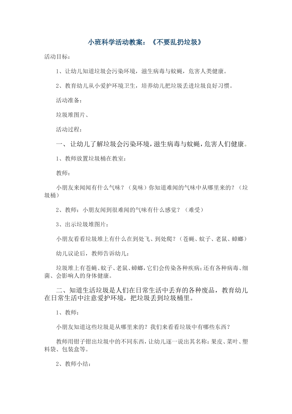 科学《不要乱扔垃圾》_第1页