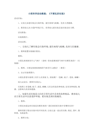 科学《不要乱扔垃圾》