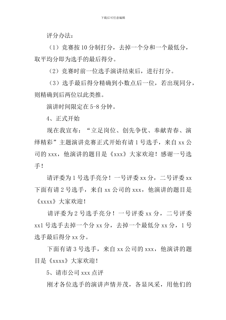 优秀员工演讲比赛主持词四篇_第3页