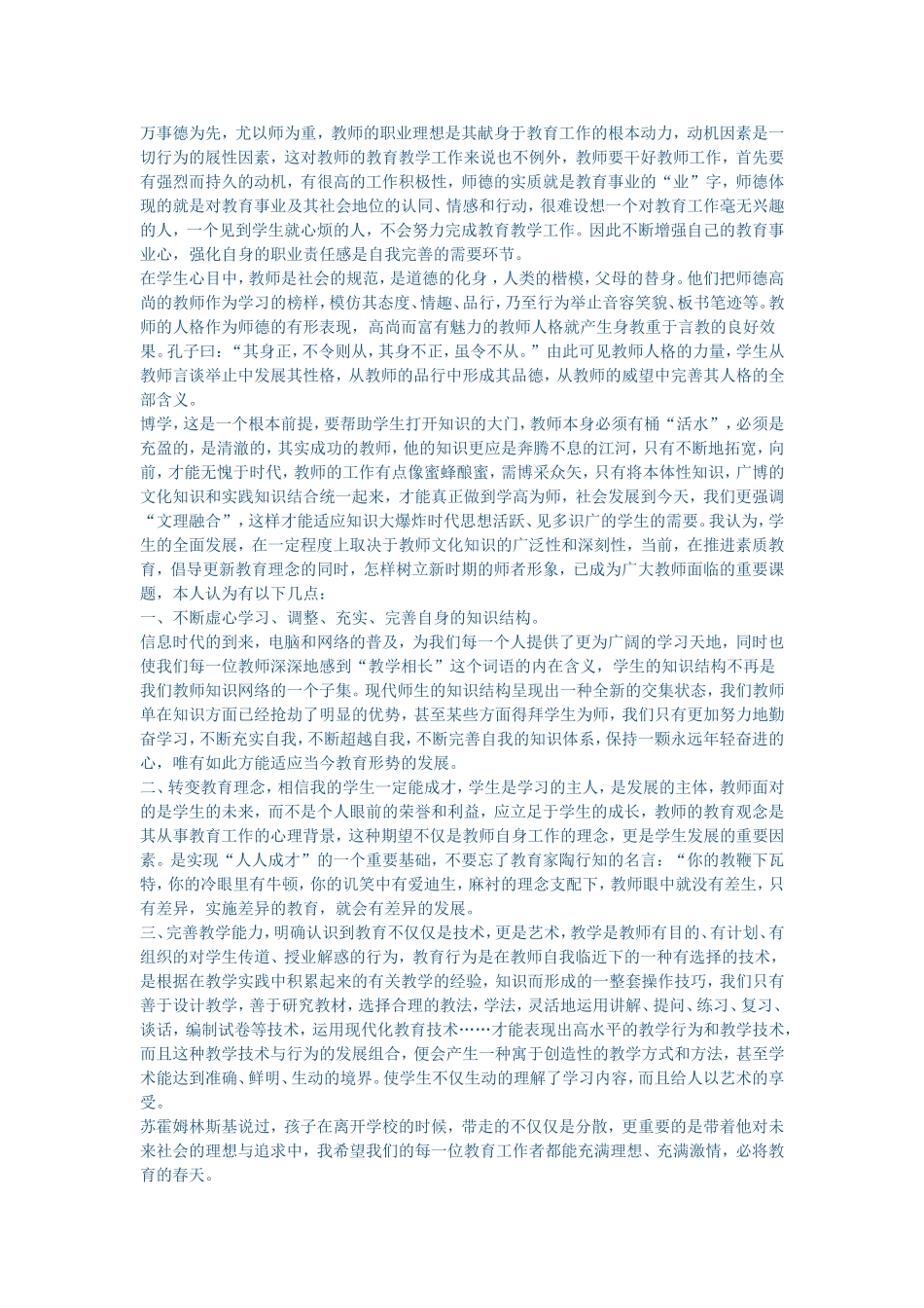 继续教育学习心得体会_第2页