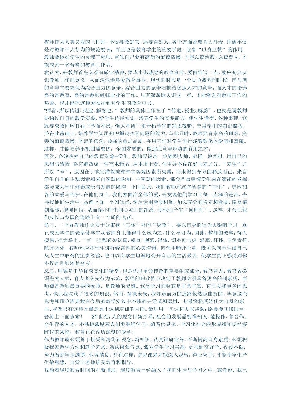 继续教育学习心得体会_第3页