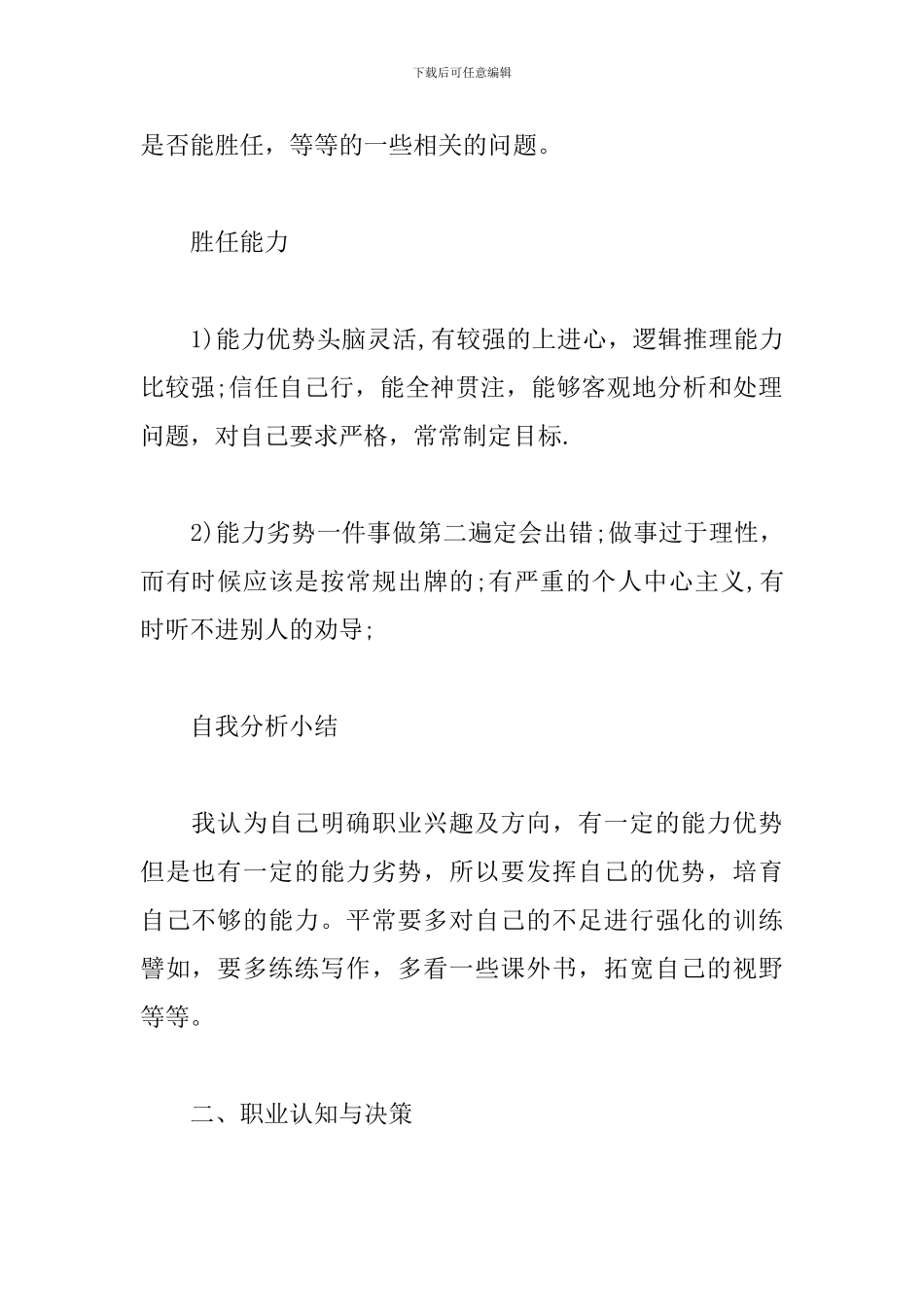 大学生职业生涯规划书范文-规划书_第2页