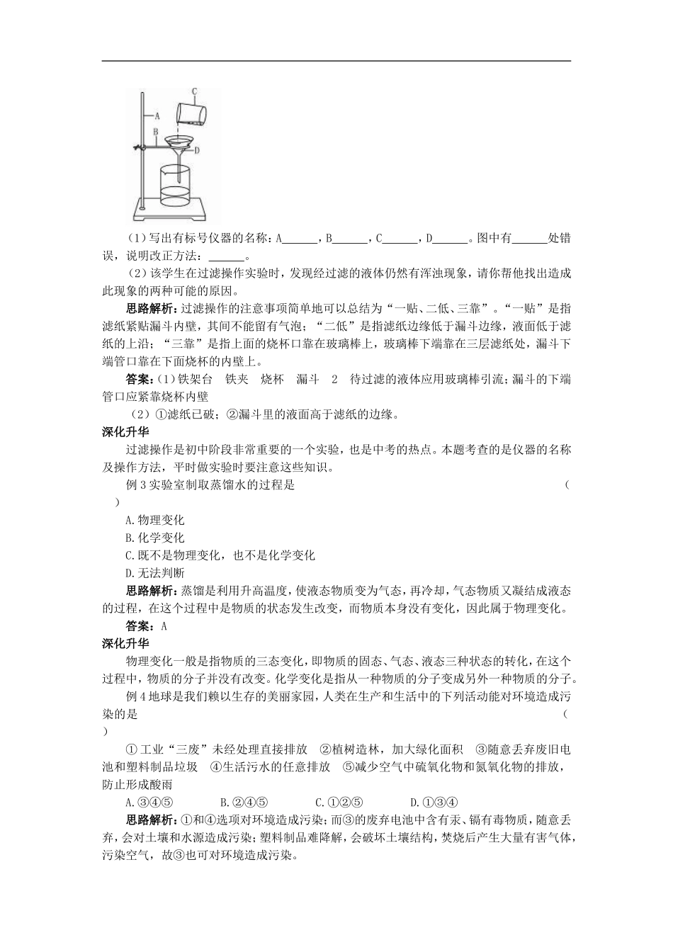 2011年中考化学总复习教学案（第三单元课题3　水的净化）_第3页
