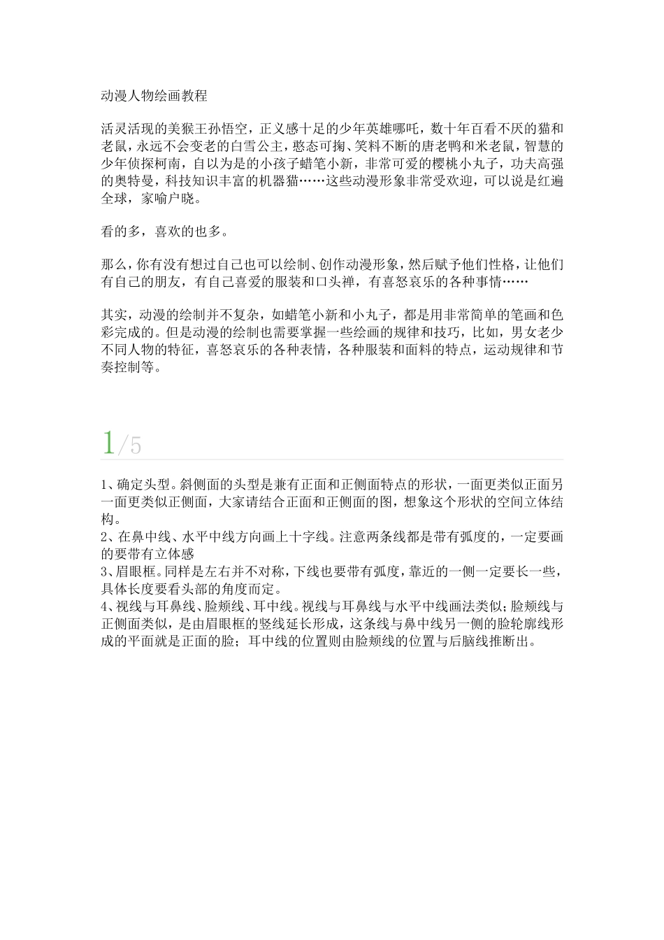 动漫人物绘画教程_第1页