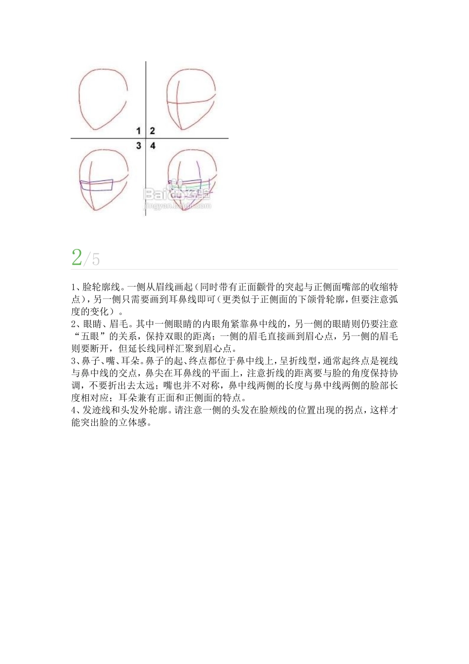 动漫人物绘画教程_第2页