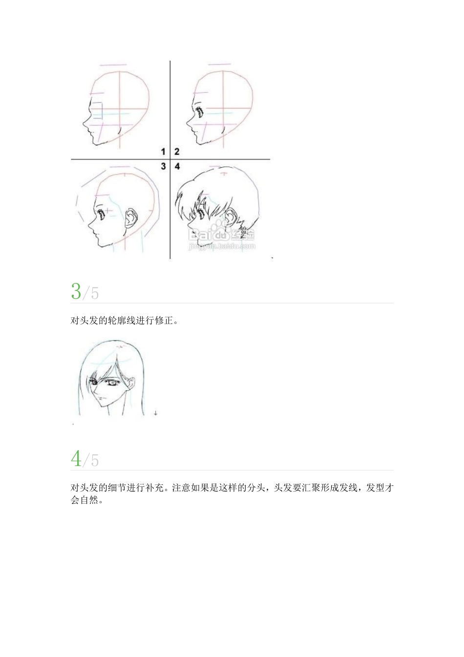 动漫人物绘画教程_第3页