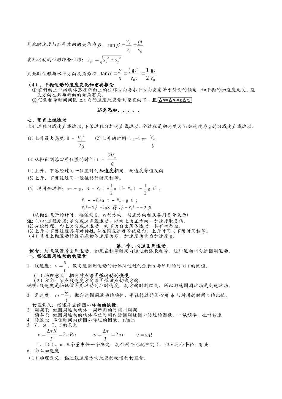 洗马高中2014年春季高一物理必修2复习提纲_第2页