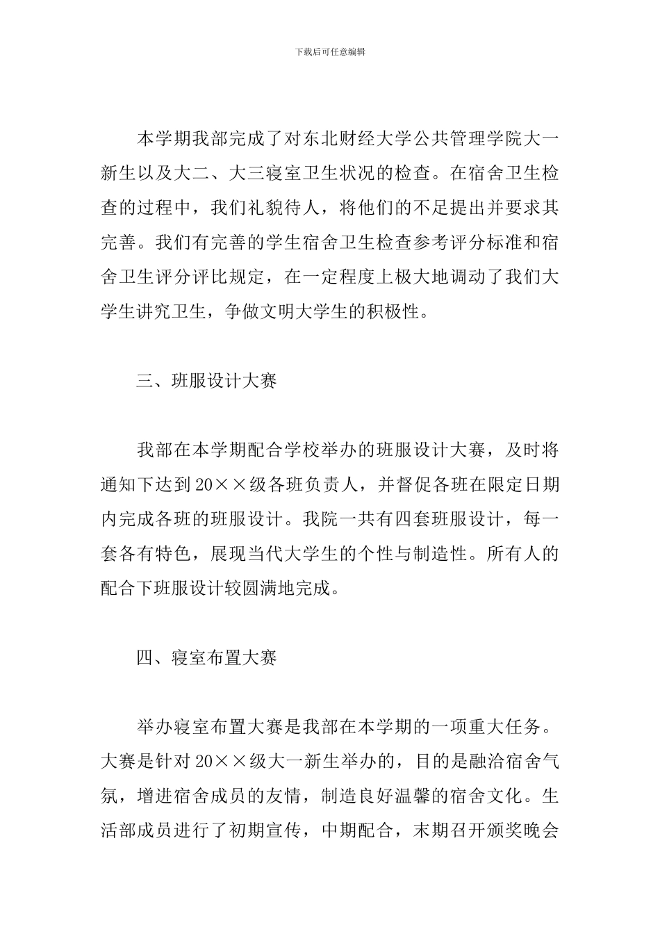 2024生活部干事个人年终工作总结_第2页