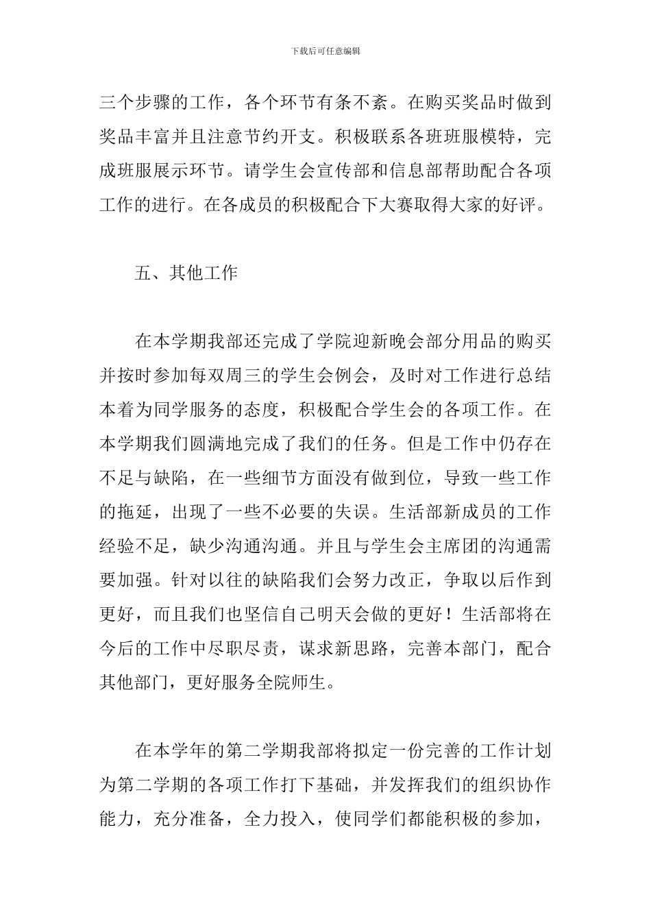 2024生活部干事个人年终工作总结_第3页