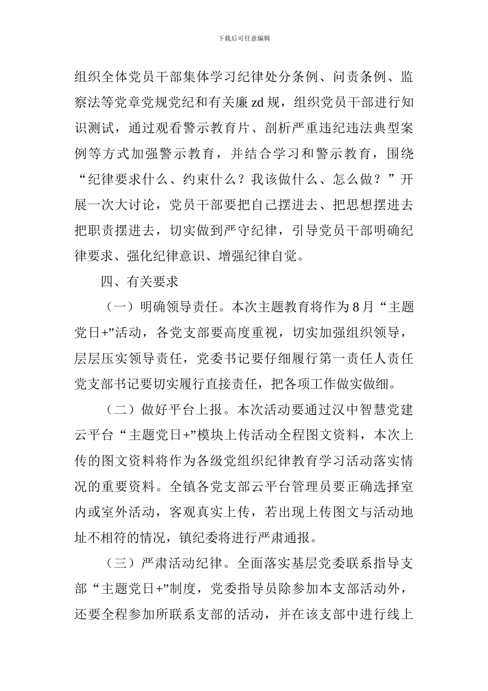 “主题党日+强化纪律刚性约束、时刻绷紧纪律之弦”活动方案_第2页