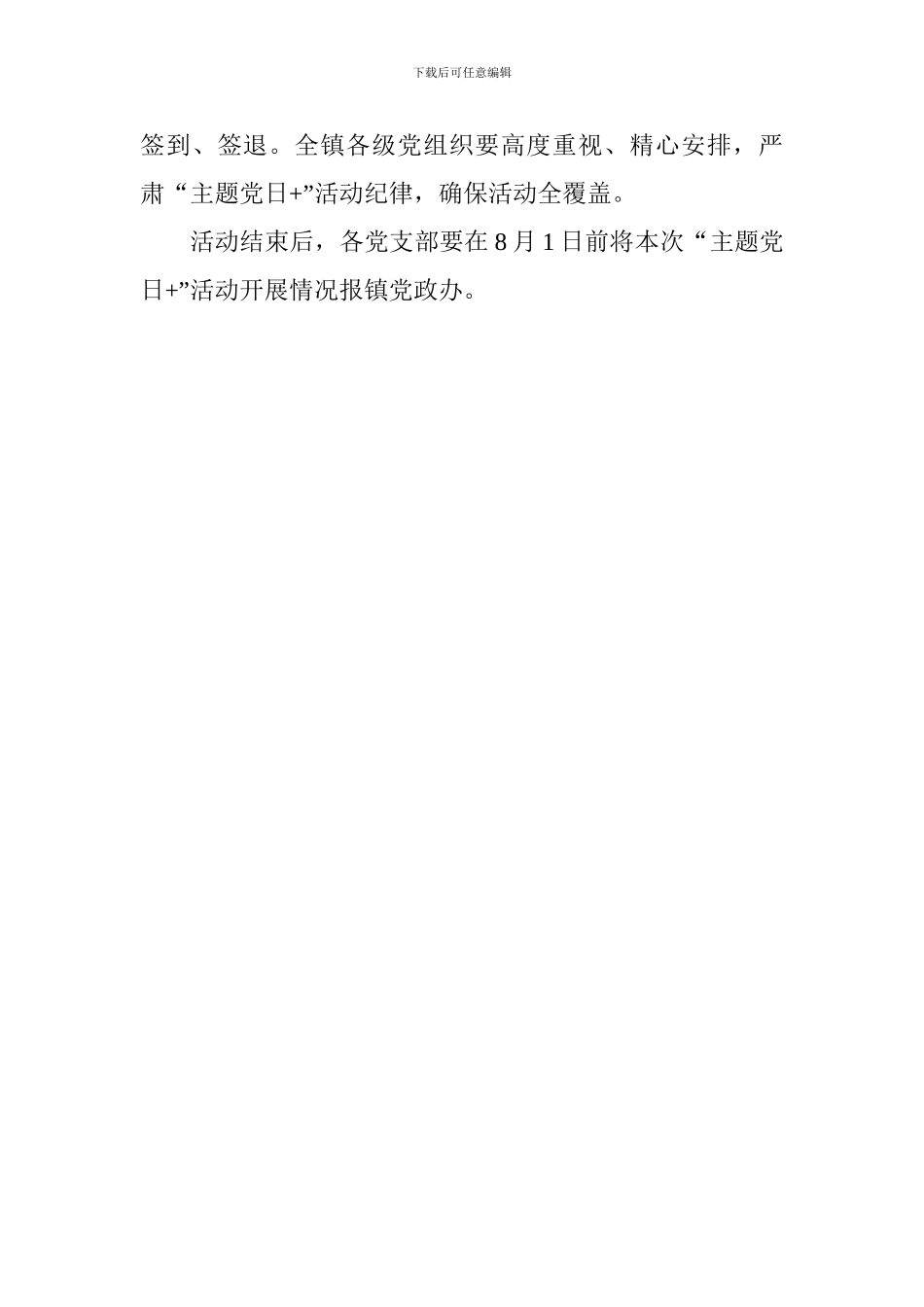 “主题党日+强化纪律刚性约束、时刻绷紧纪律之弦”活动方案_第3页
