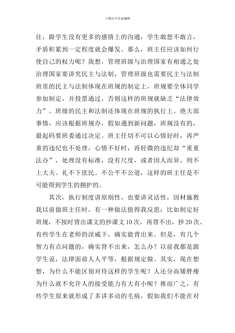 在班主任工作研讨会上发言稿_第2页
