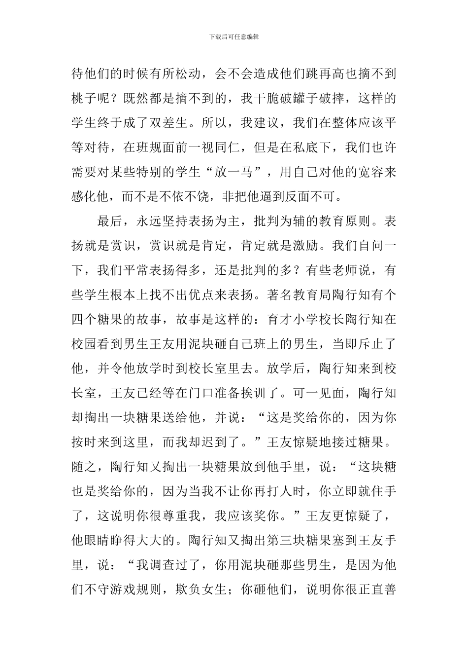 在班主任工作研讨会上发言稿_第3页