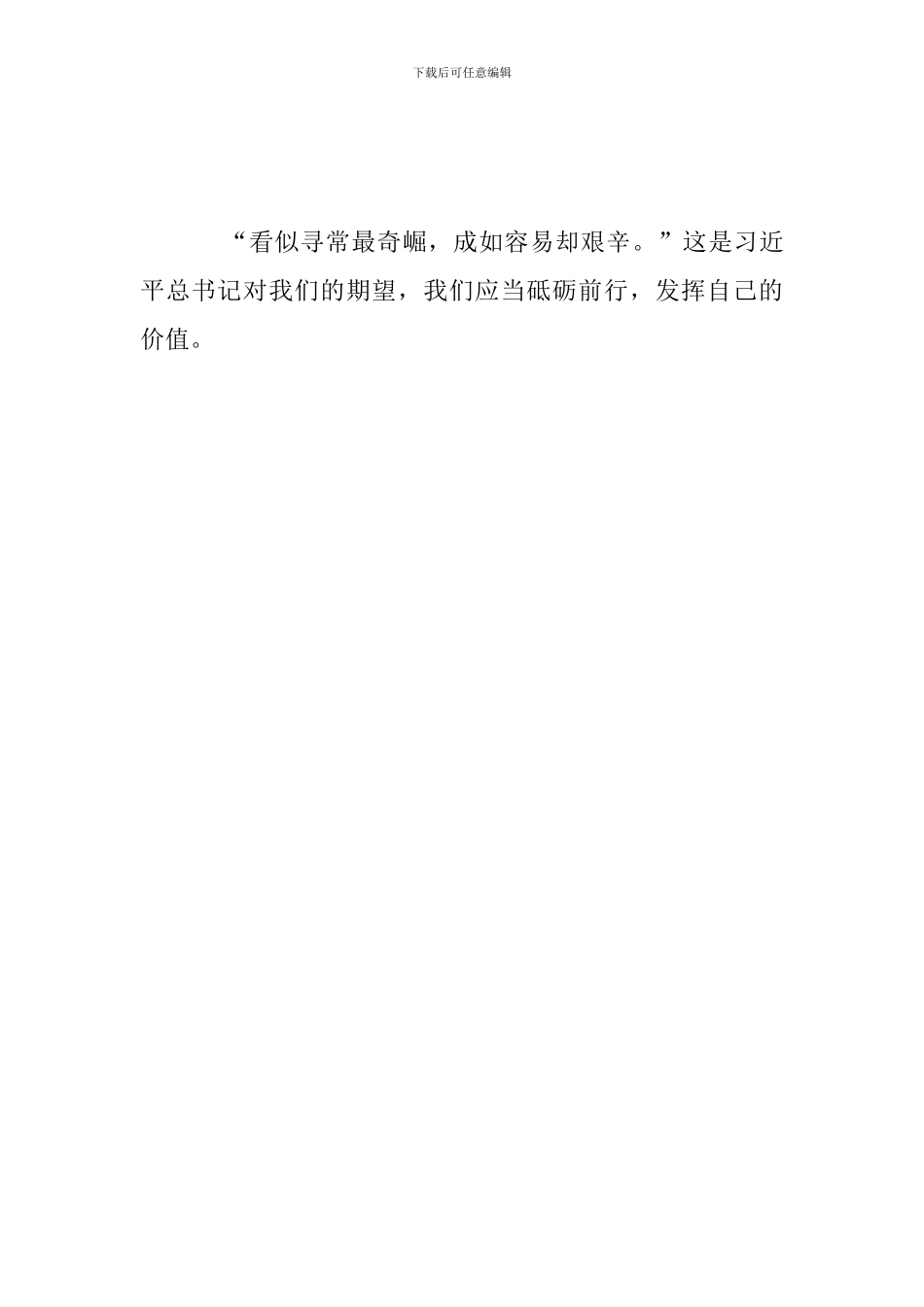 青年大学习心得精选_第2页