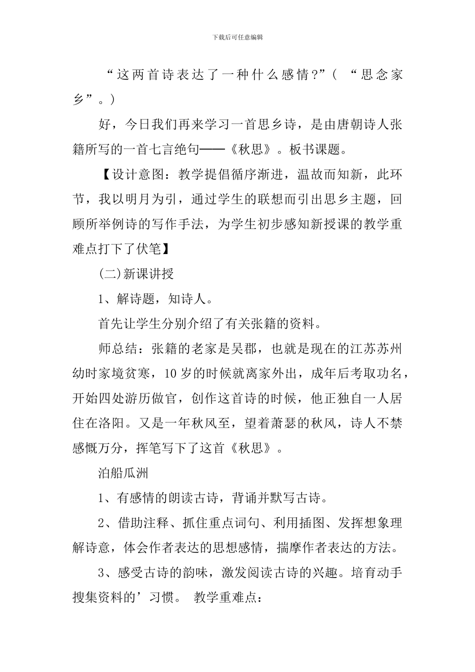 人教版小学五年级语文上册《古诗三首》教案_第2页