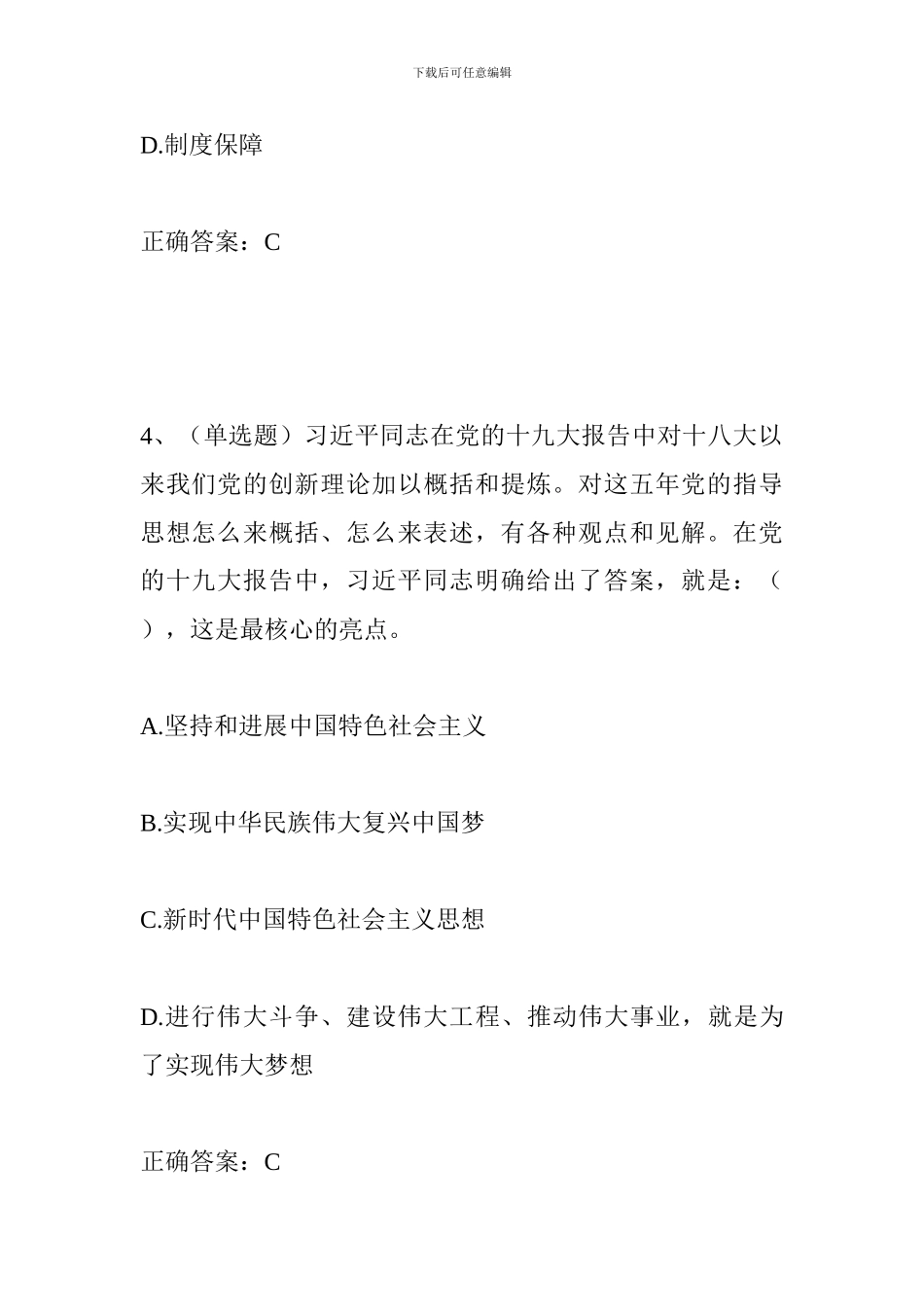 党员干部应知应会理论知识测试试题(十二)_第3页