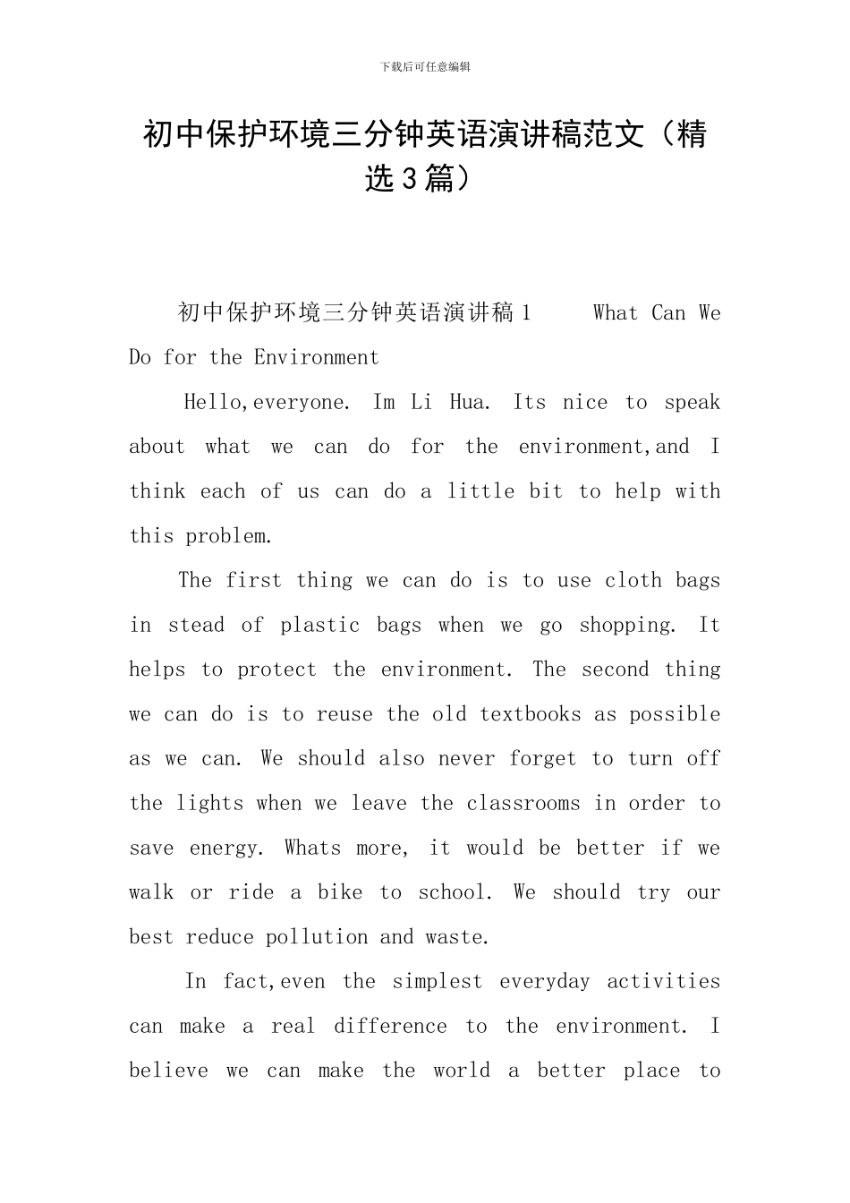 初中保护环境三分钟英语演讲稿范文_第1页