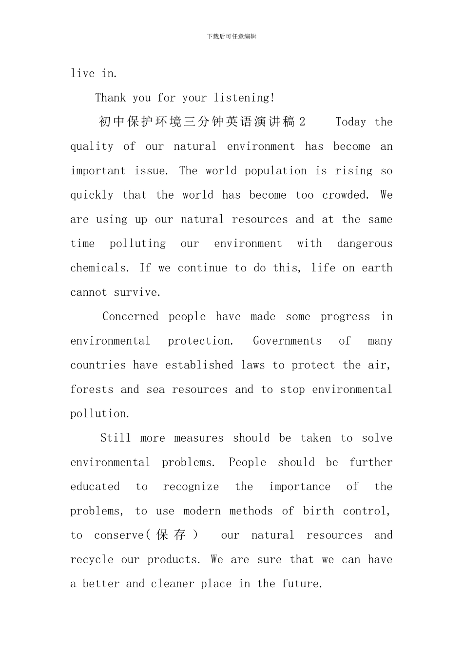 初中保护环境三分钟英语演讲稿范文_第2页