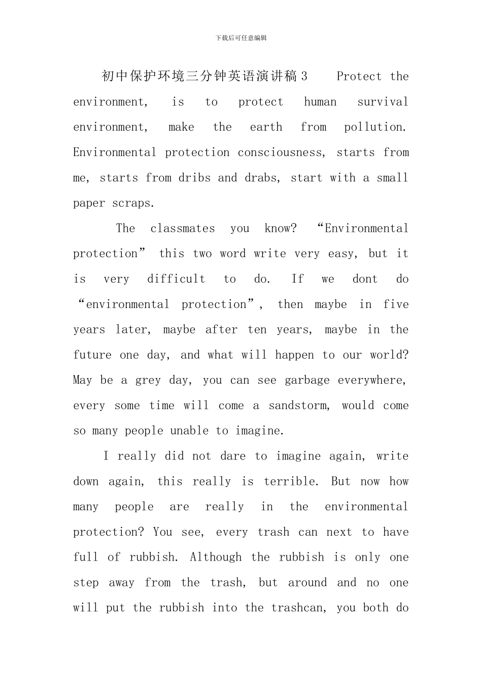 初中保护环境三分钟英语演讲稿范文_第3页
