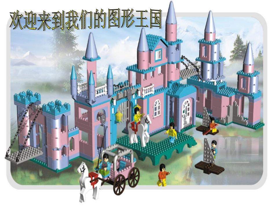 人教版小学数学三年级《长方形、正方形面积的计算》_第3页