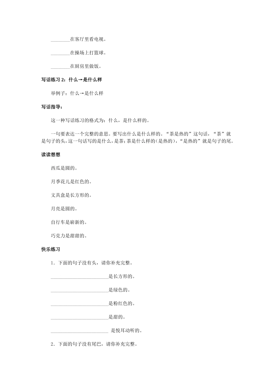 写一句完整的话_第2页