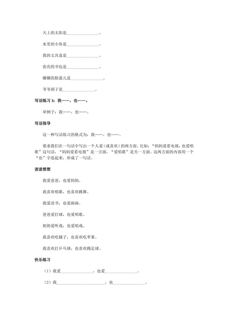 写一句完整的话_第3页