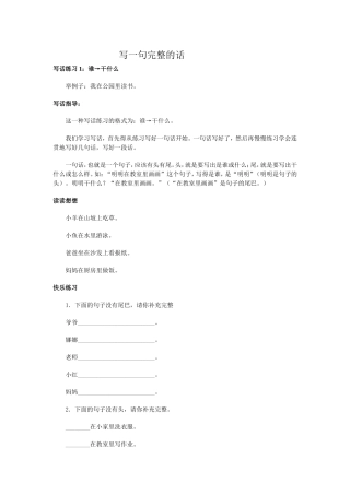 写一句完整的话