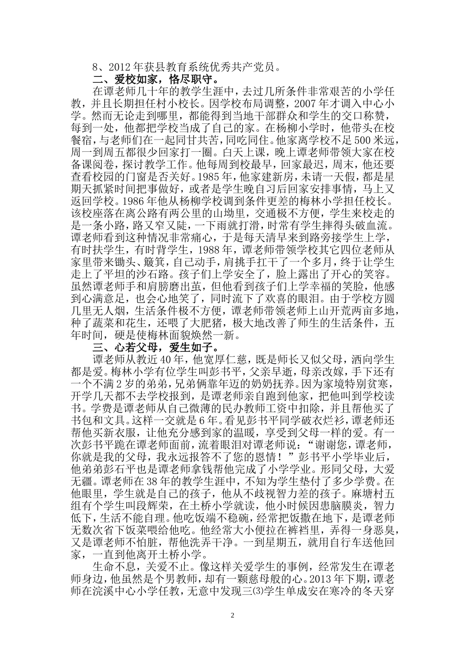 甘作园丁育春苗_第2页