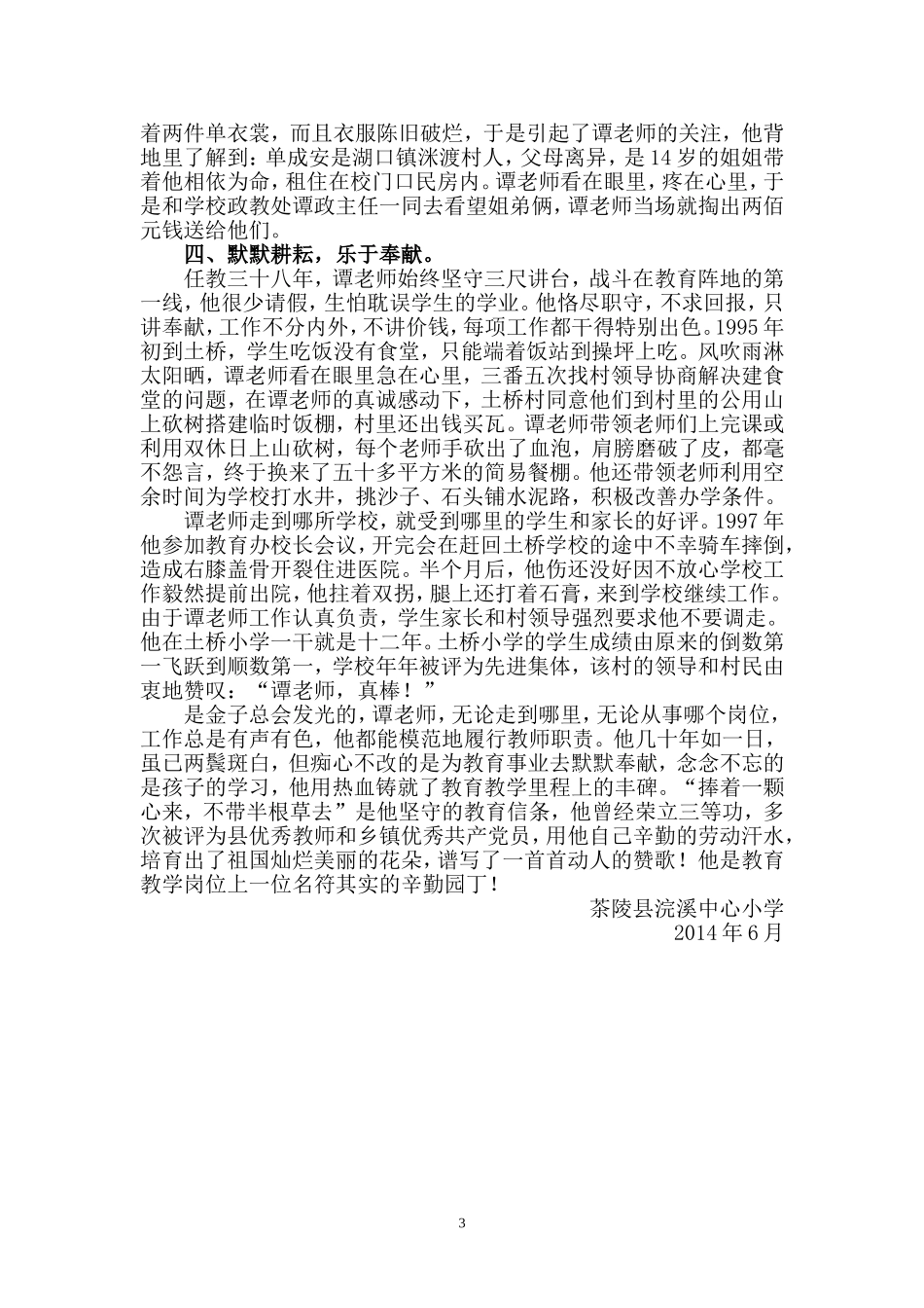 甘作园丁育春苗_第3页