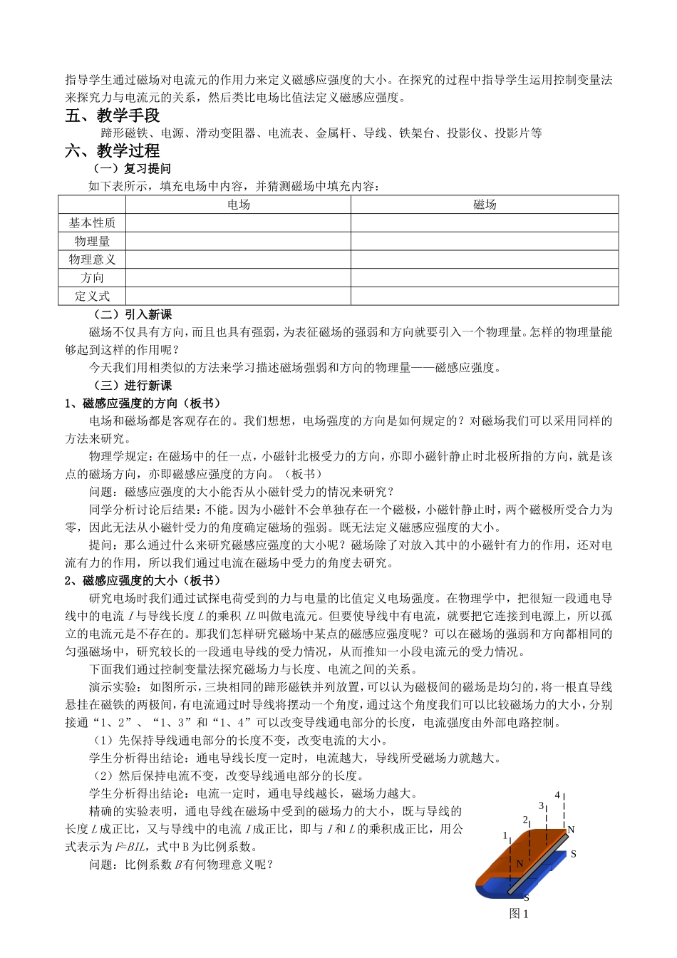 高中物理新课程教学设计案例及分析_第2页