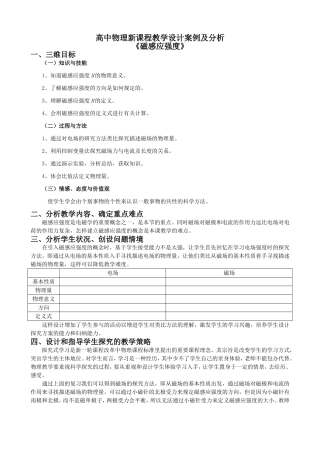 高中物理新课程教学设计案例及分析