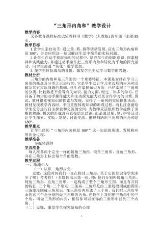 三角形内角和设计