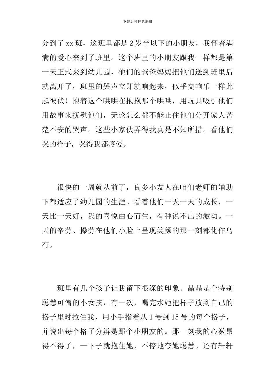 2024幼师实习个人工作总结范文_第2页