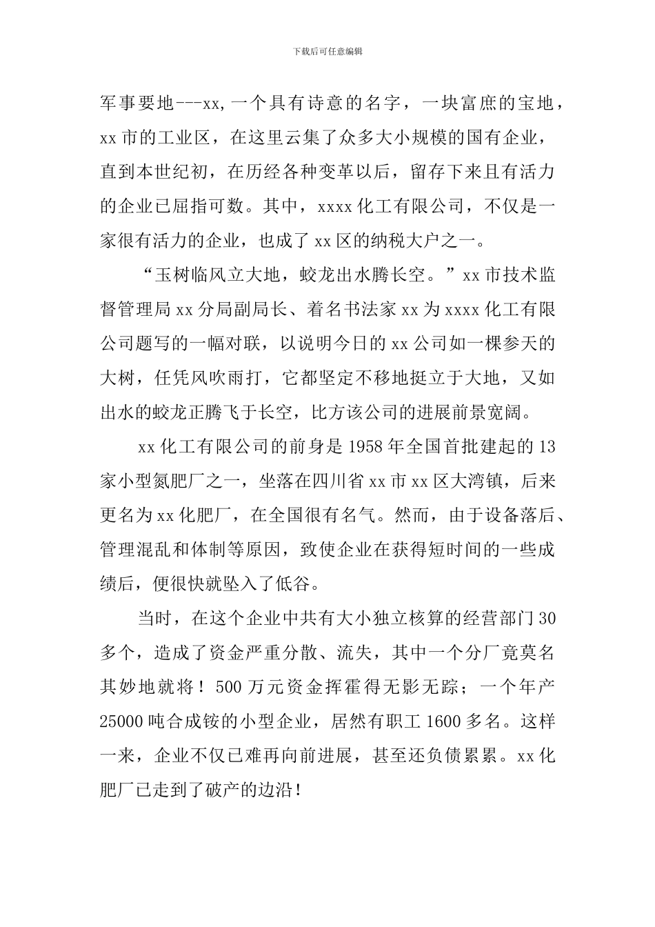 应届毕业生化工专业实习报告_第3页