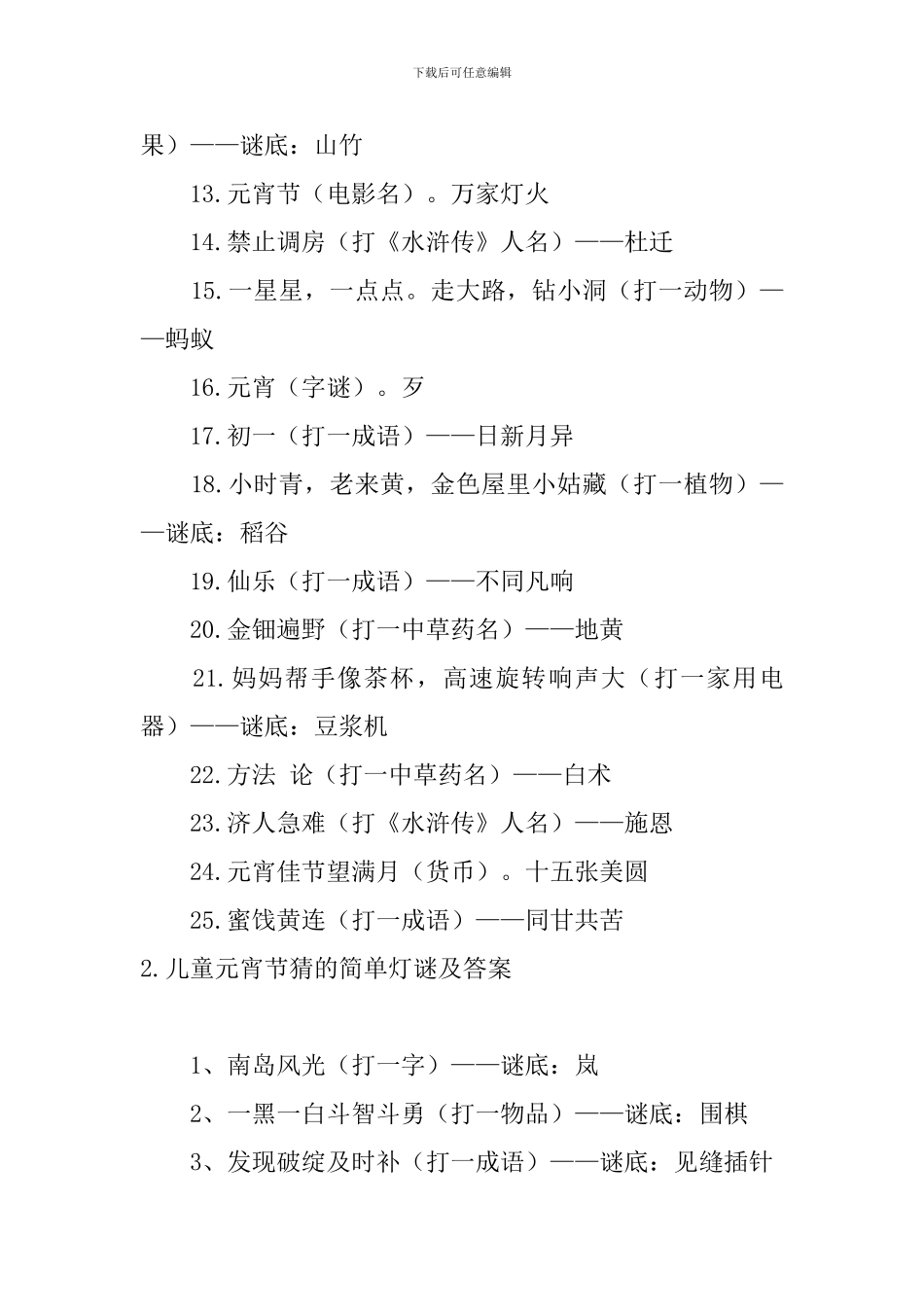 儿童元宵节猜的简单灯谜及答案_第2页