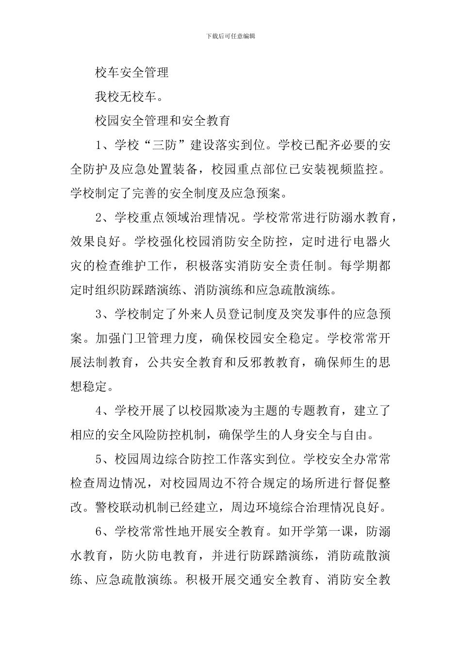 春季开学专项督导工作自查报告_第2页