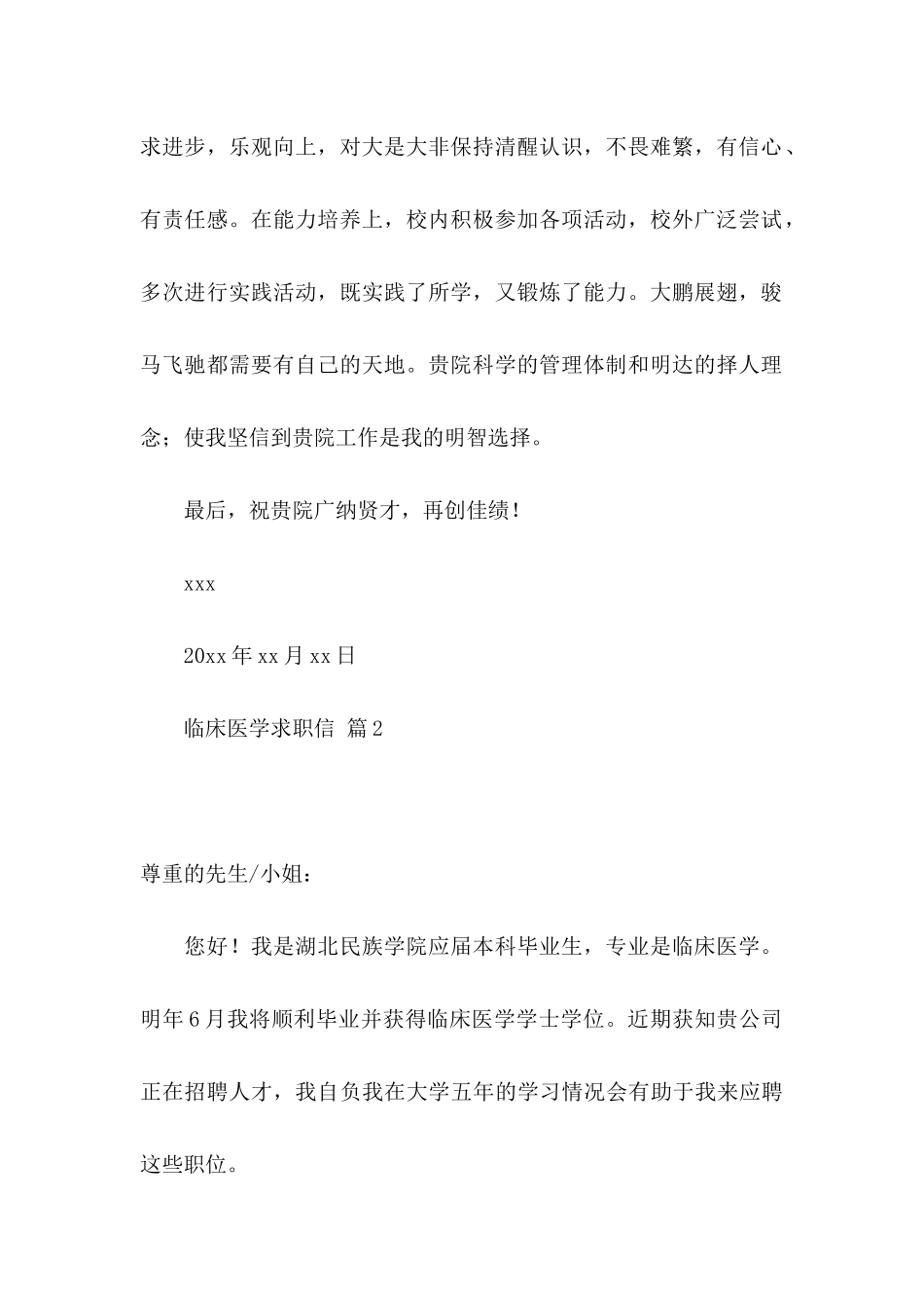 临床医学求职信集合六篇_第2页