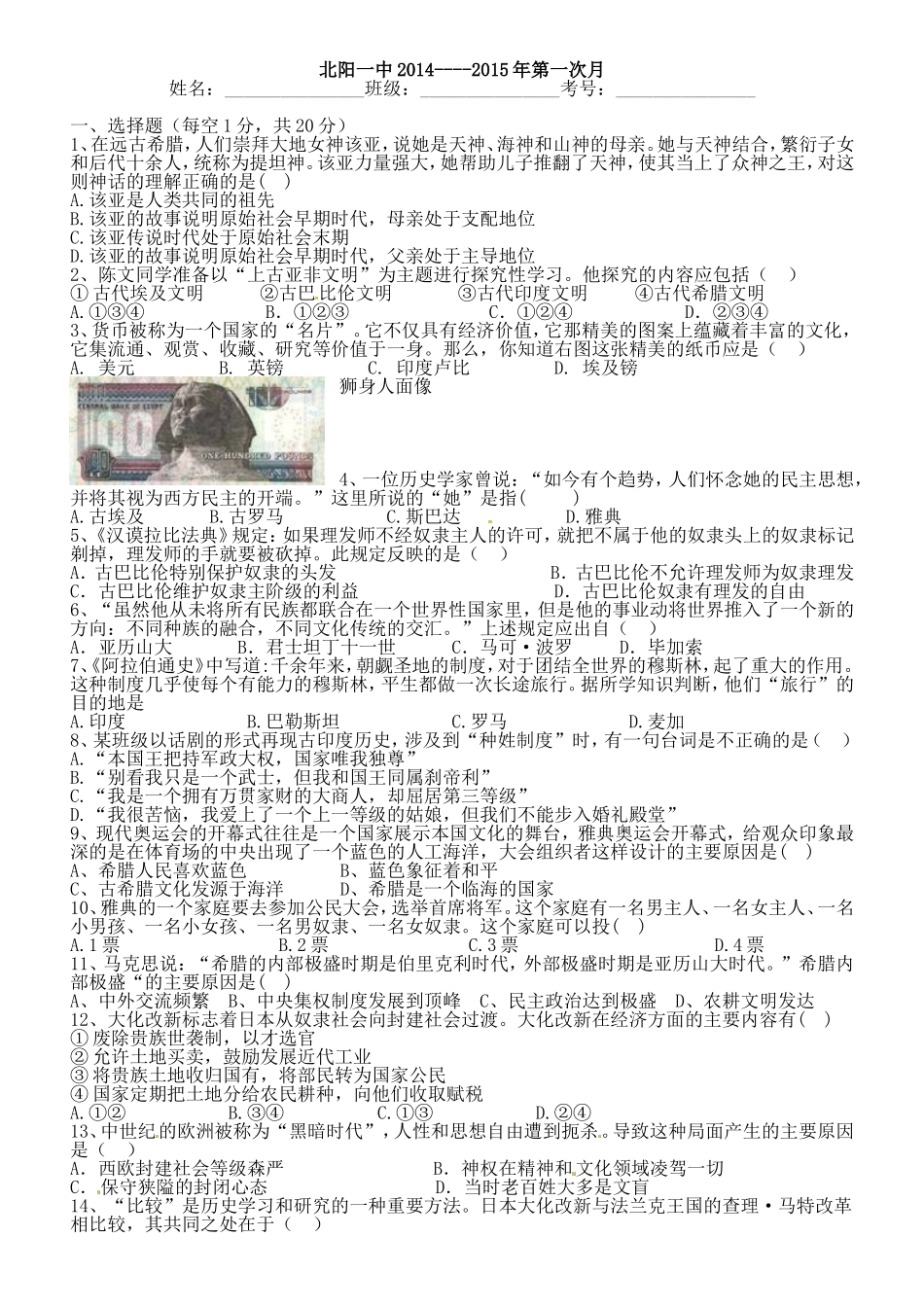 九年级第一次月考历史终极_第1页