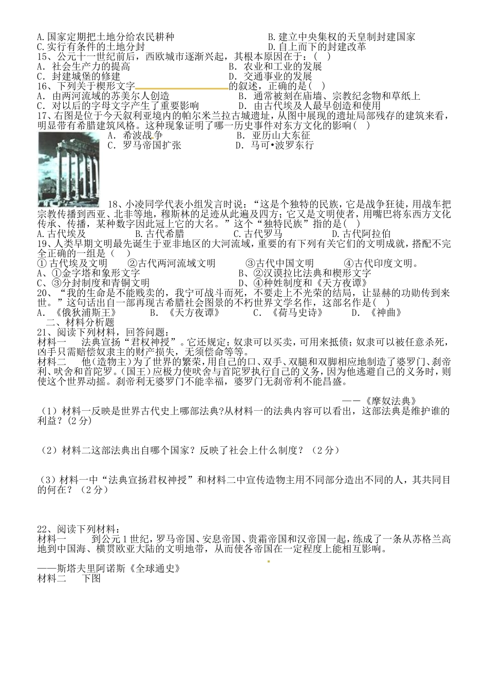 九年级第一次月考历史终极_第2页