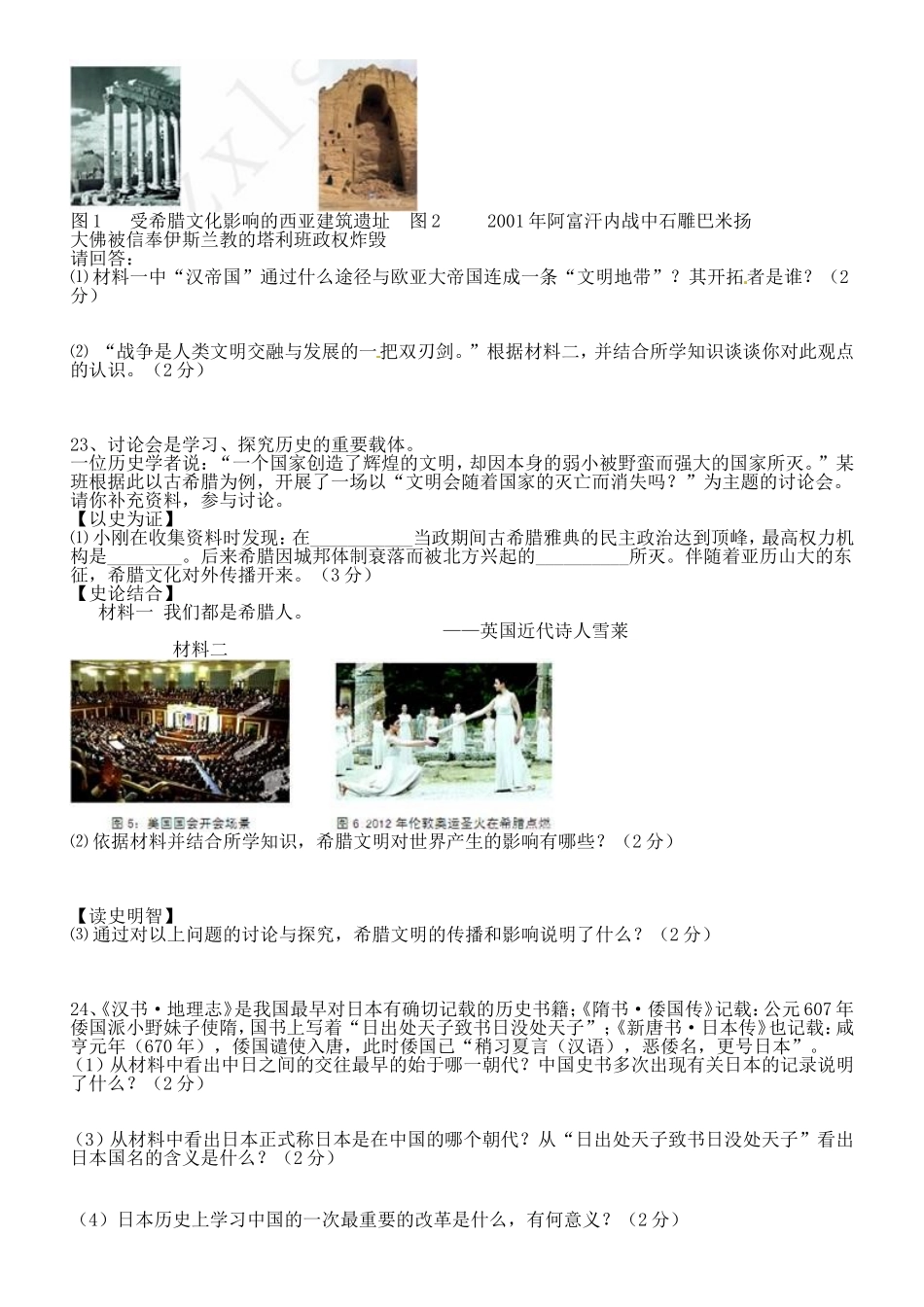 九年级第一次月考历史终极_第3页