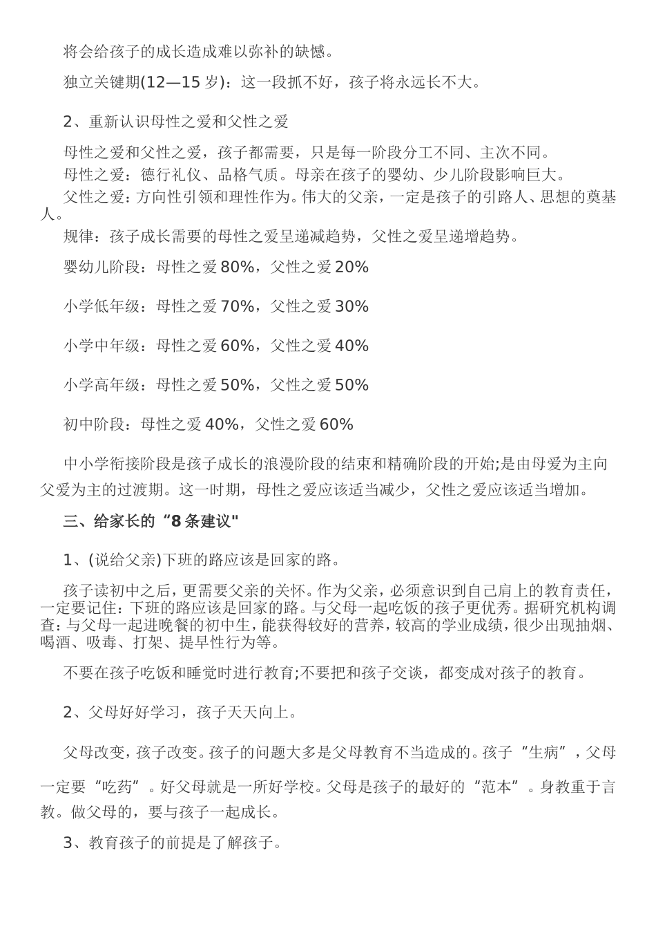 比孩子更需要教育的其实是父母_第2页