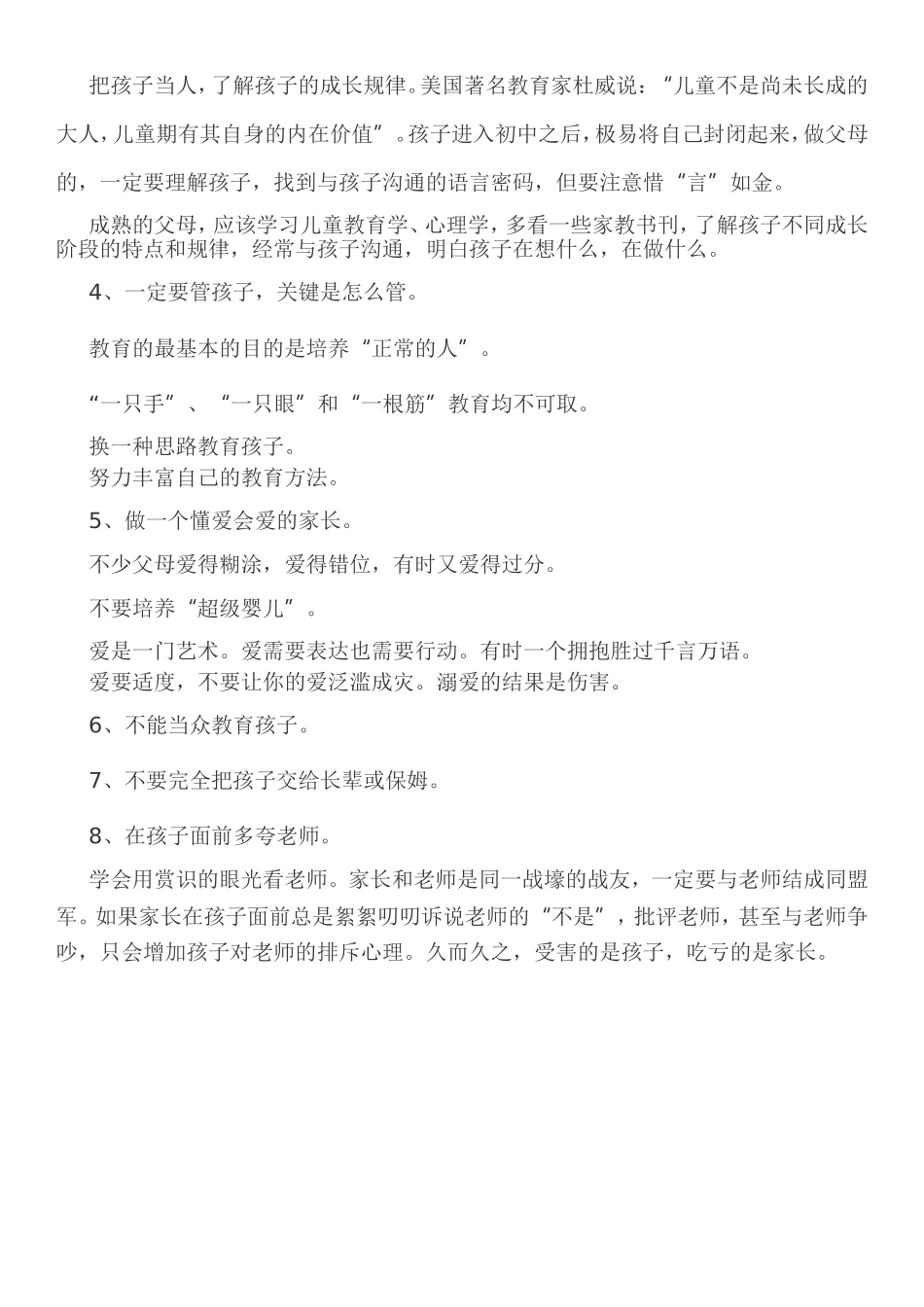 比孩子更需要教育的其实是父母_第3页