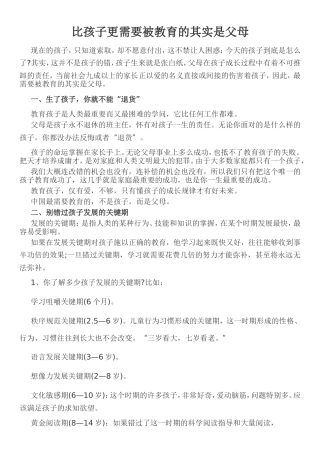 比孩子更需要教育的其实是父母