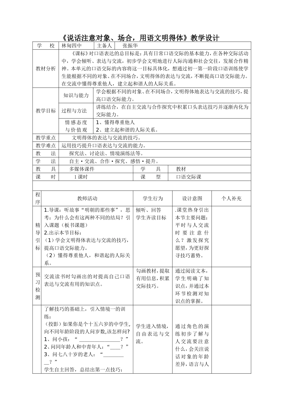 《口语交际》教学设计_第1页