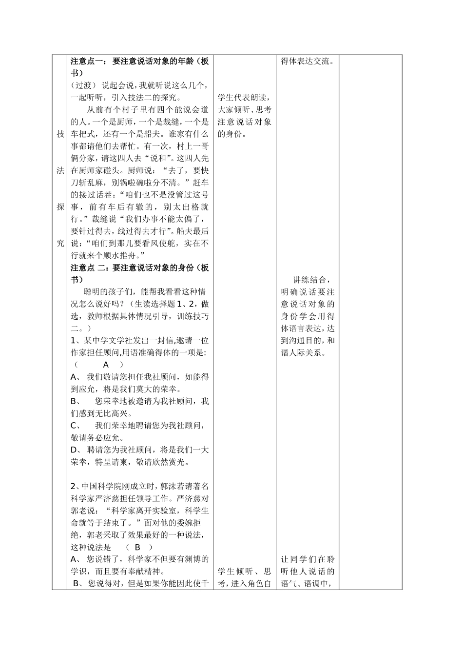 《口语交际》教学设计_第2页