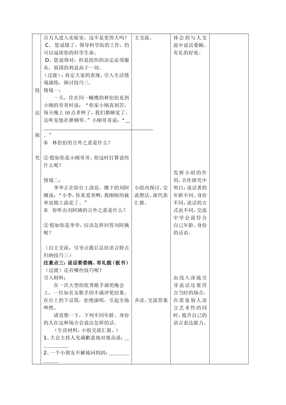 《口语交际》教学设计_第3页