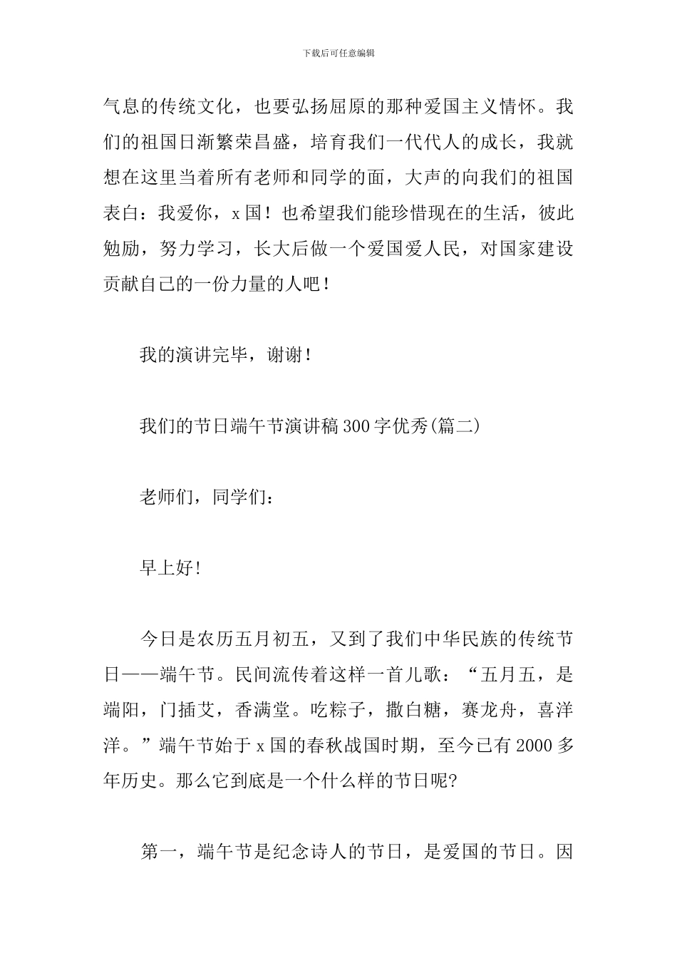 我们的节日端午节演讲稿300字优秀_第3页